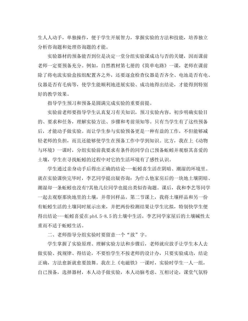 教学工作参考总结小学自然教学年度个人工作参考总结_第3页