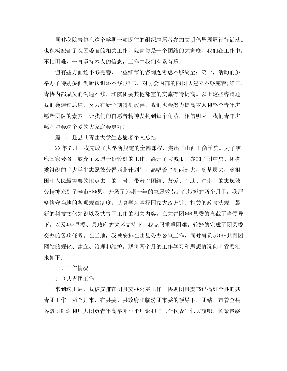 青年志愿者协会工作参考总结3篇（通用）_第2页