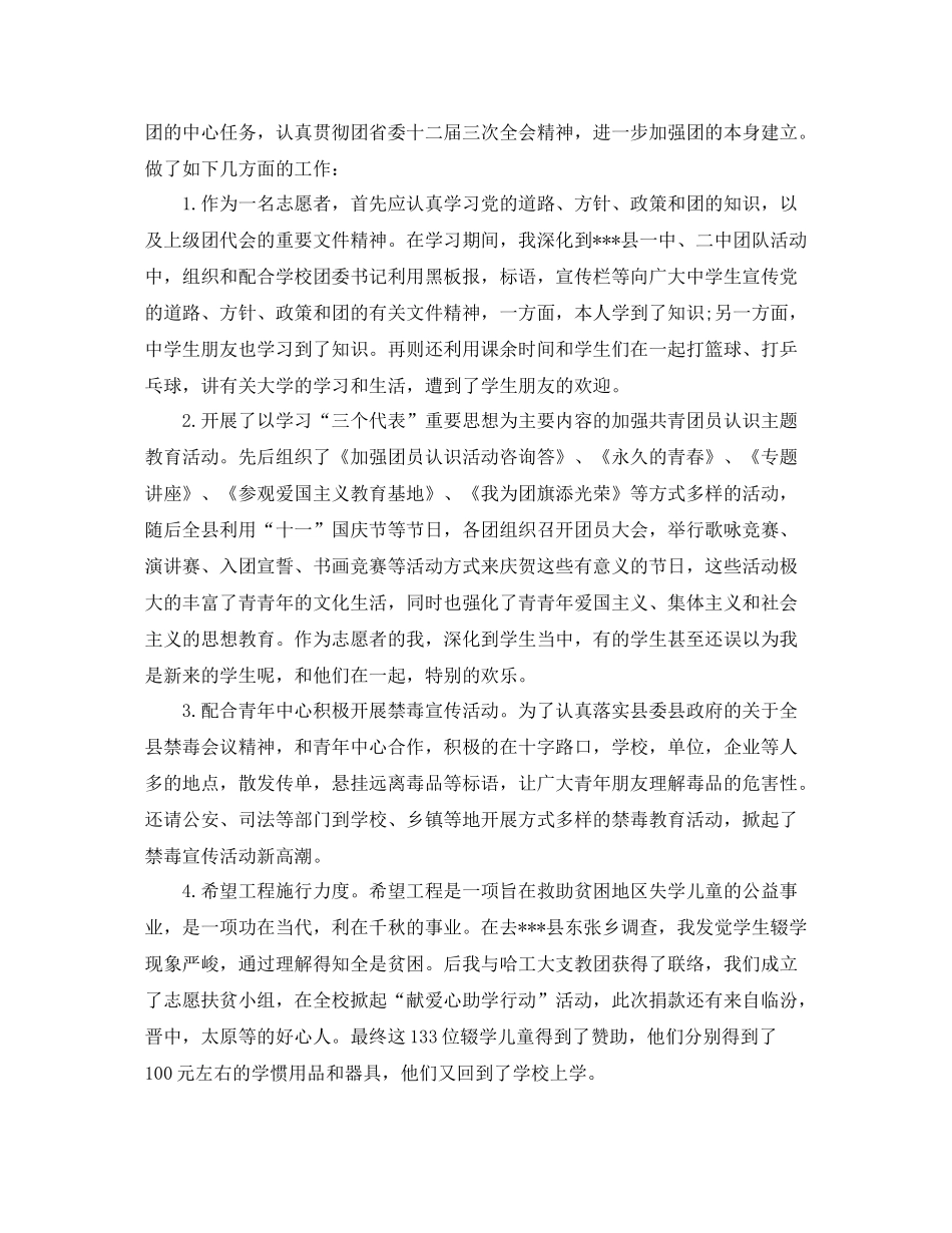 青年志愿者协会工作参考总结3篇（通用）_第3页