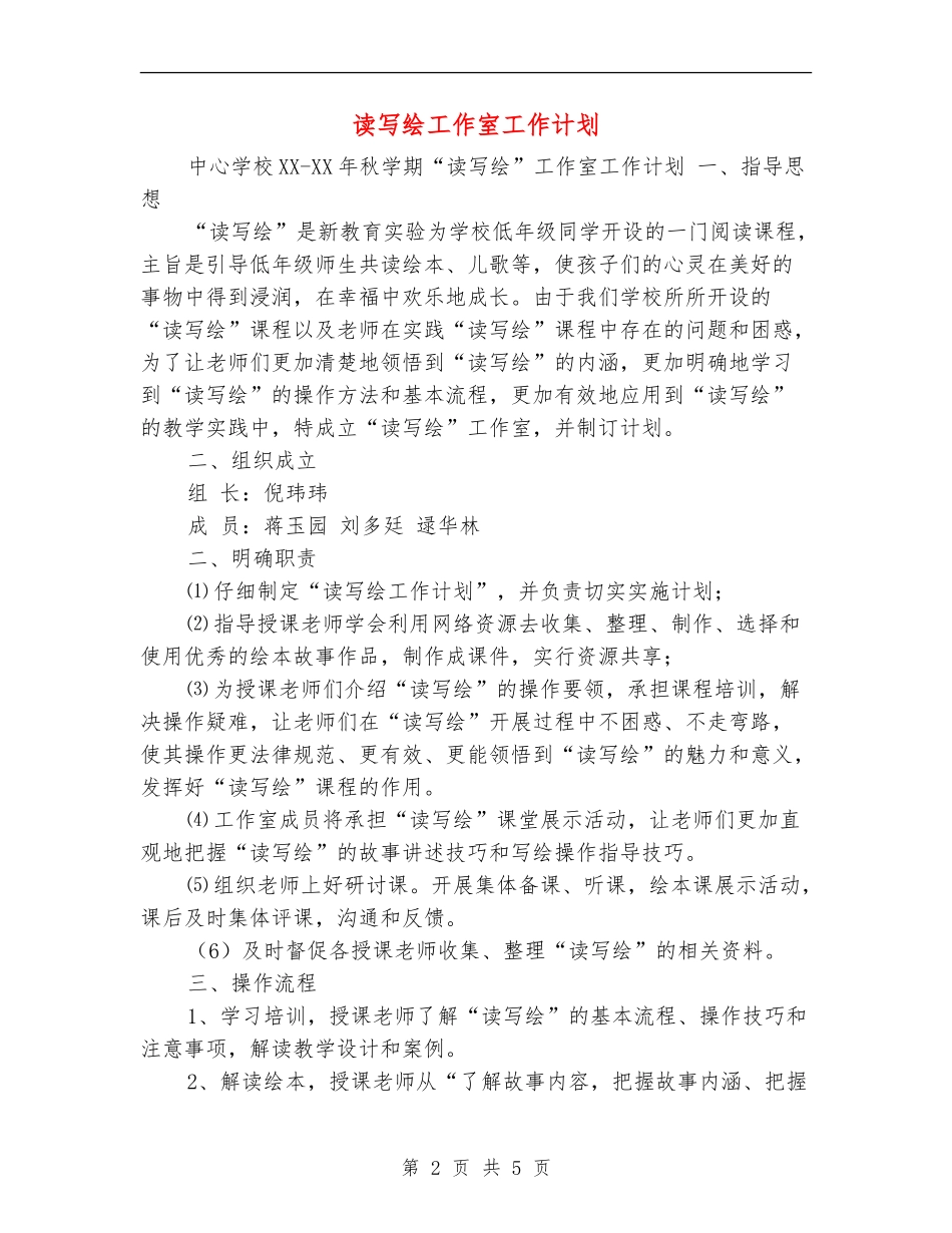 读写绘工作室工作计划_第2页