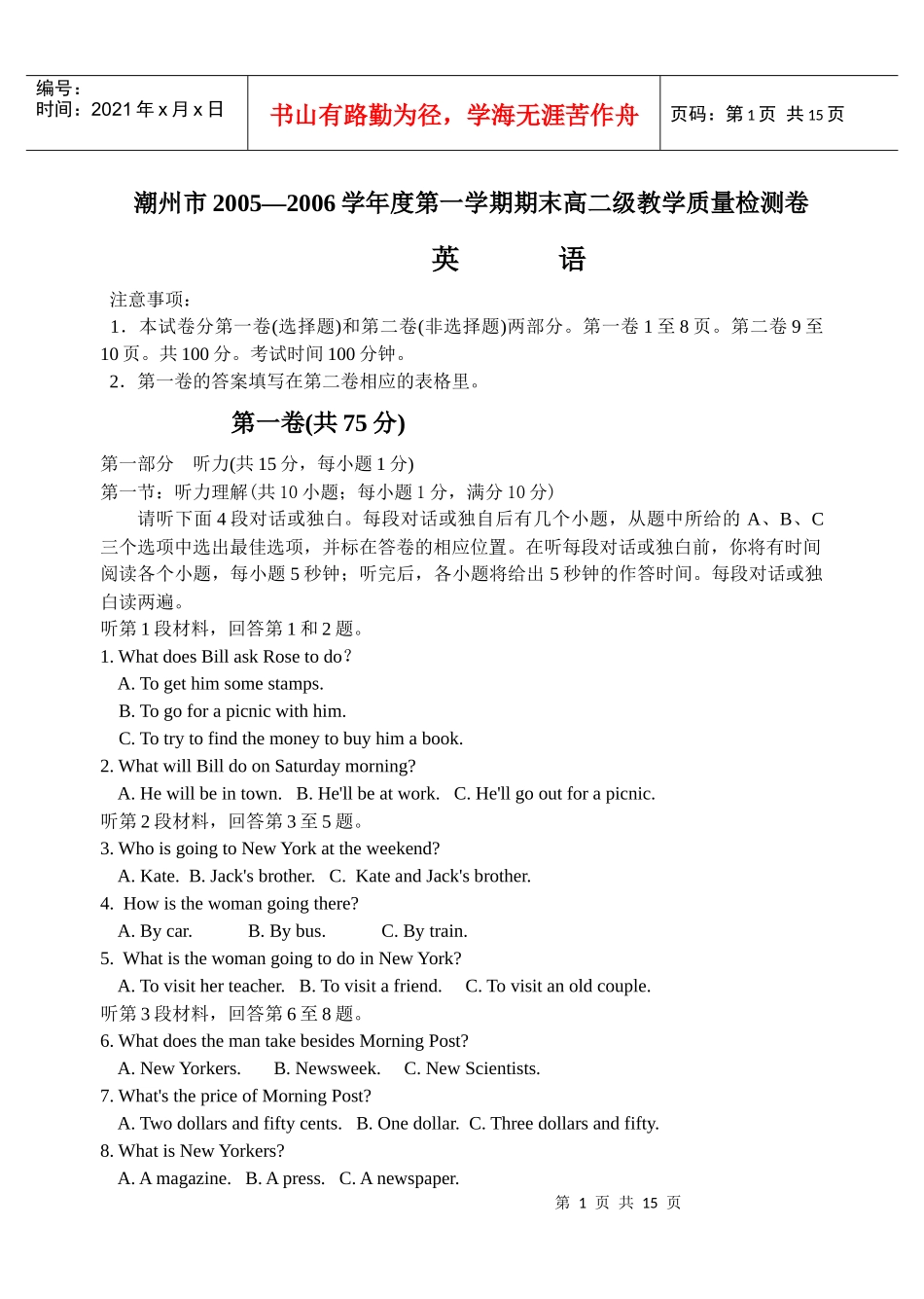 第一学期期末高二级教学质量检测卷_第1页