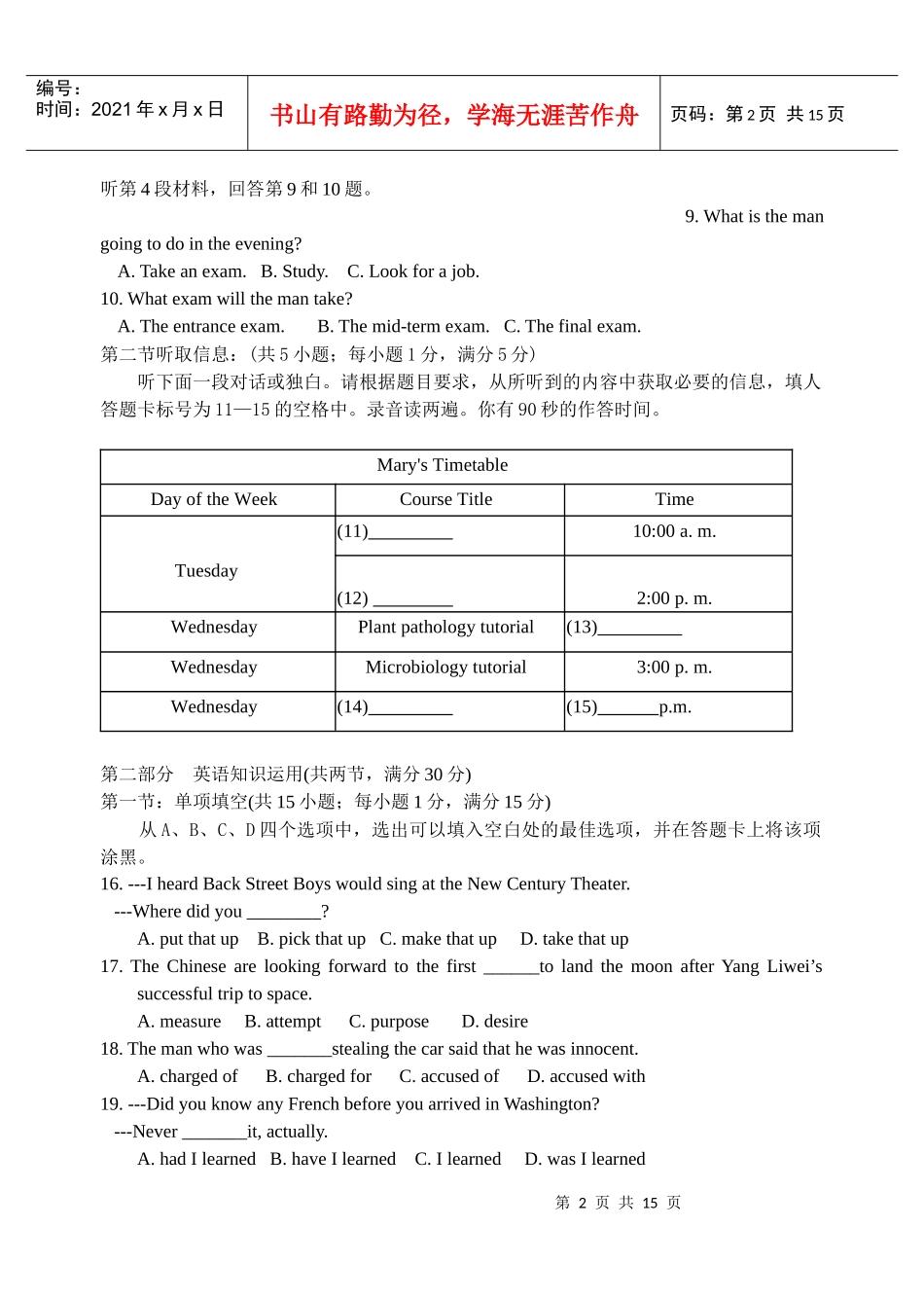 第一学期期末高二级教学质量检测卷_第2页