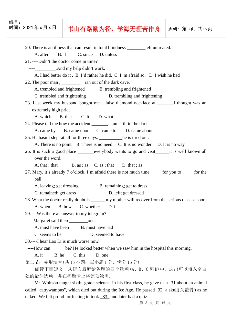 第一学期期末高二级教学质量检测卷_第3页