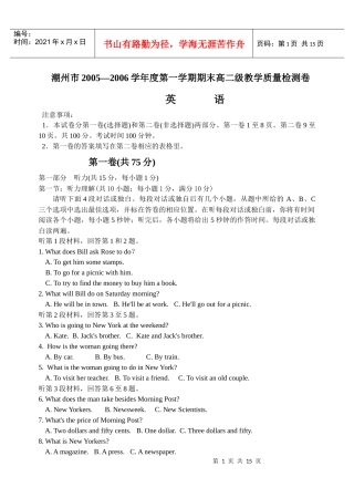 第一学期期末高二级教学质量检测卷