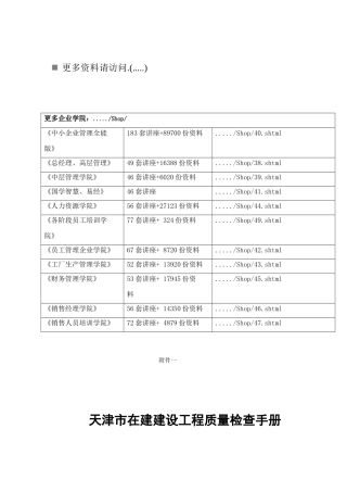 天津市在建建设工程质量检查表