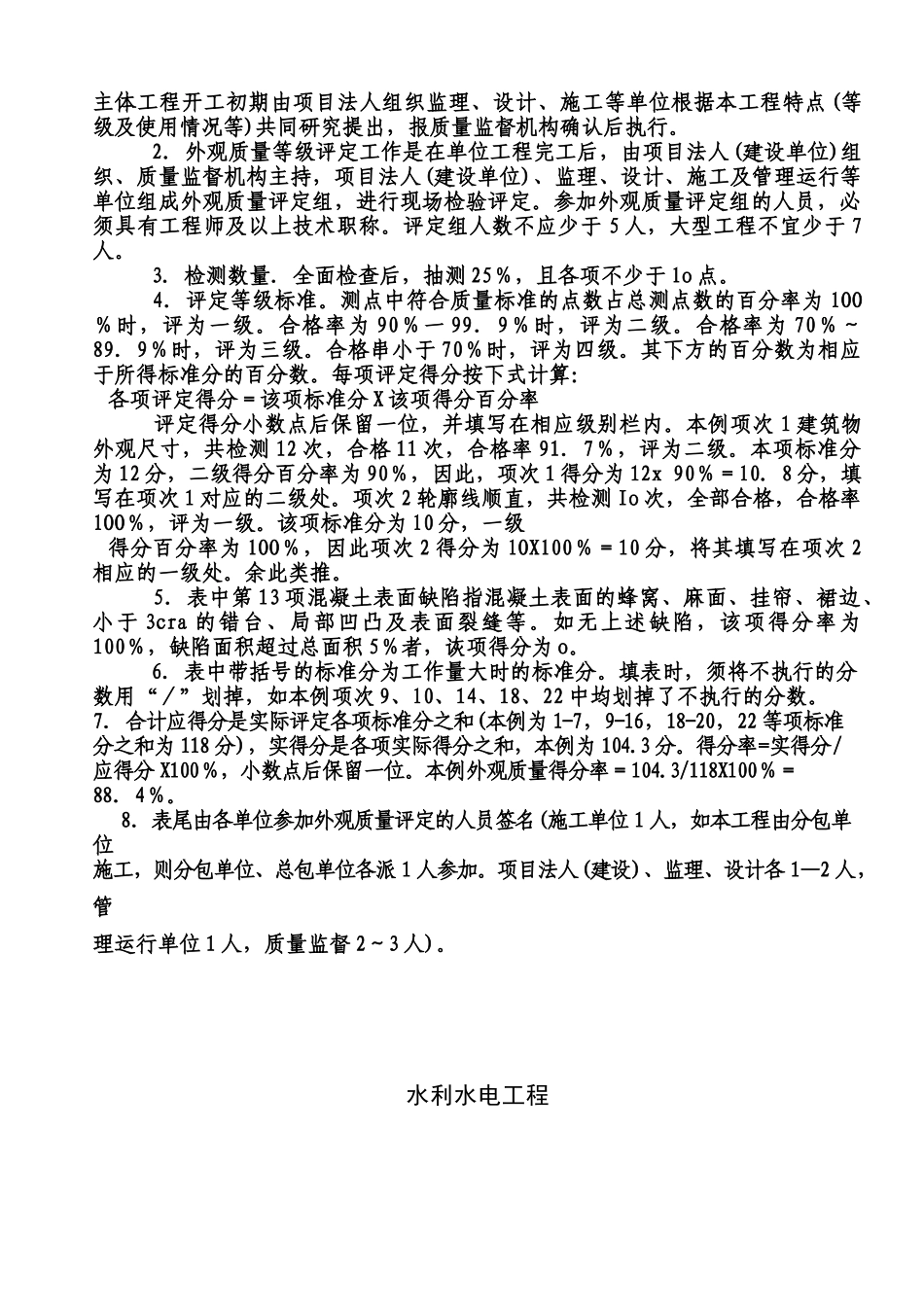 1第一部分工程项目施工质量评定(6个表二证)_第2页