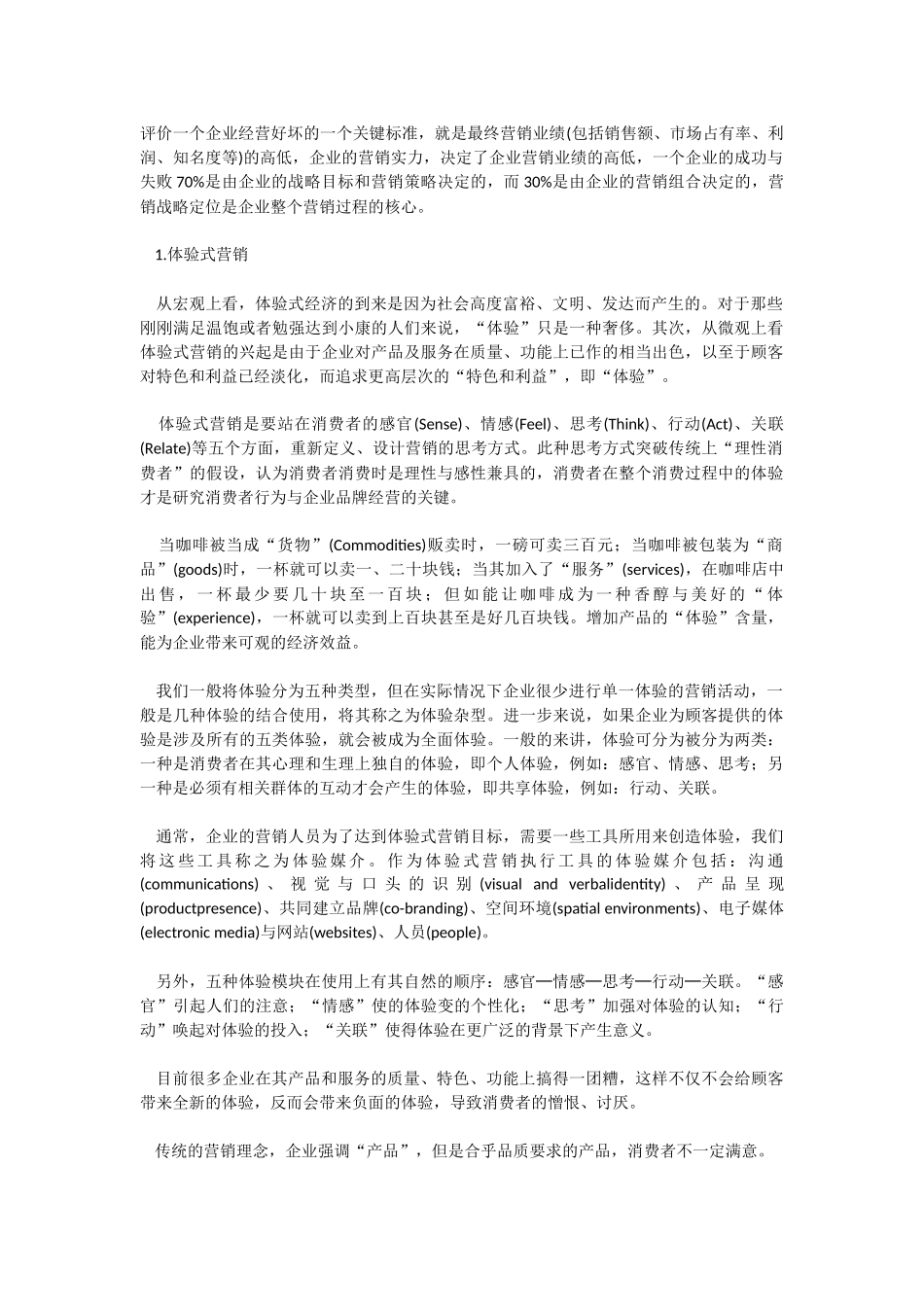 童衣网：现代企业通用的12中营销方式_第1页