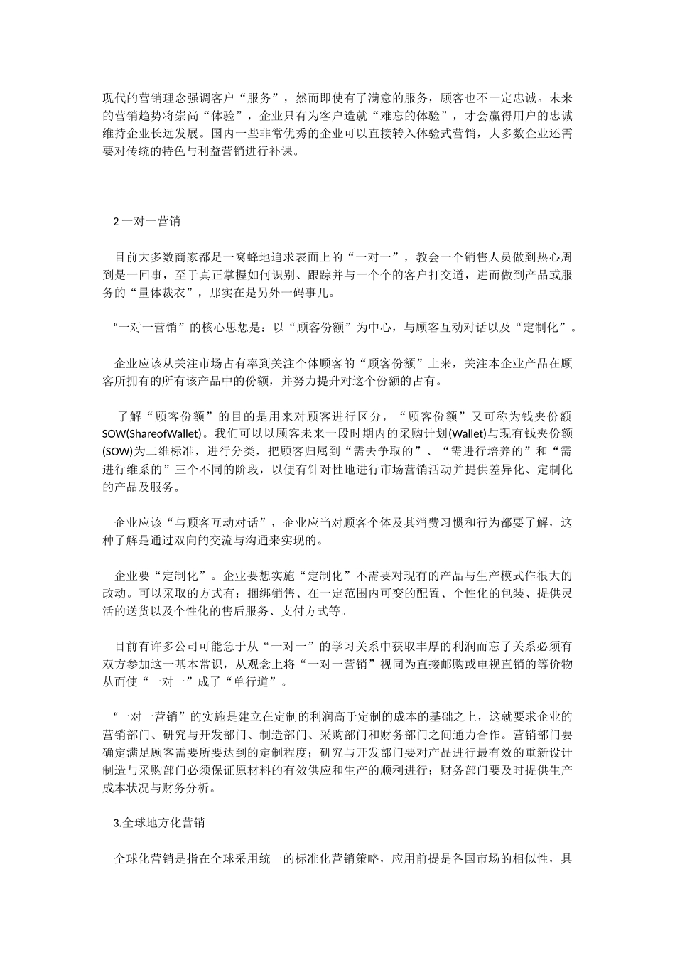 童衣网：现代企业通用的12中营销方式_第2页