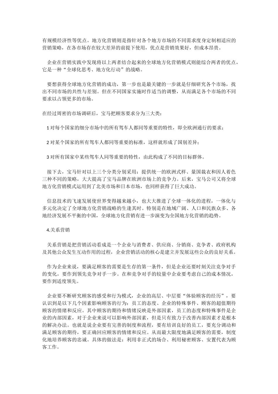童衣网：现代企业通用的12中营销方式_第3页