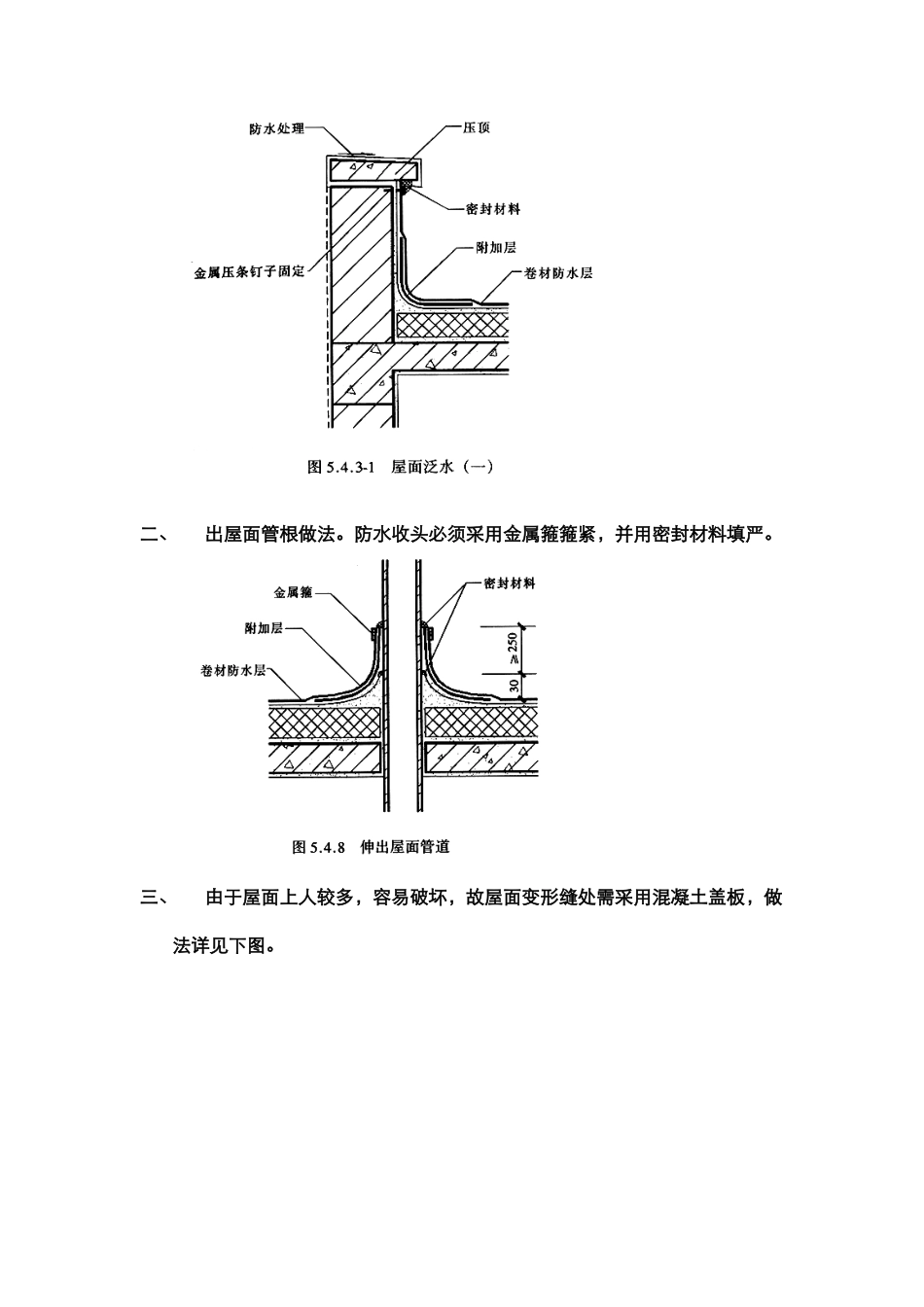 屋面工程施工质量控制要求_第2页