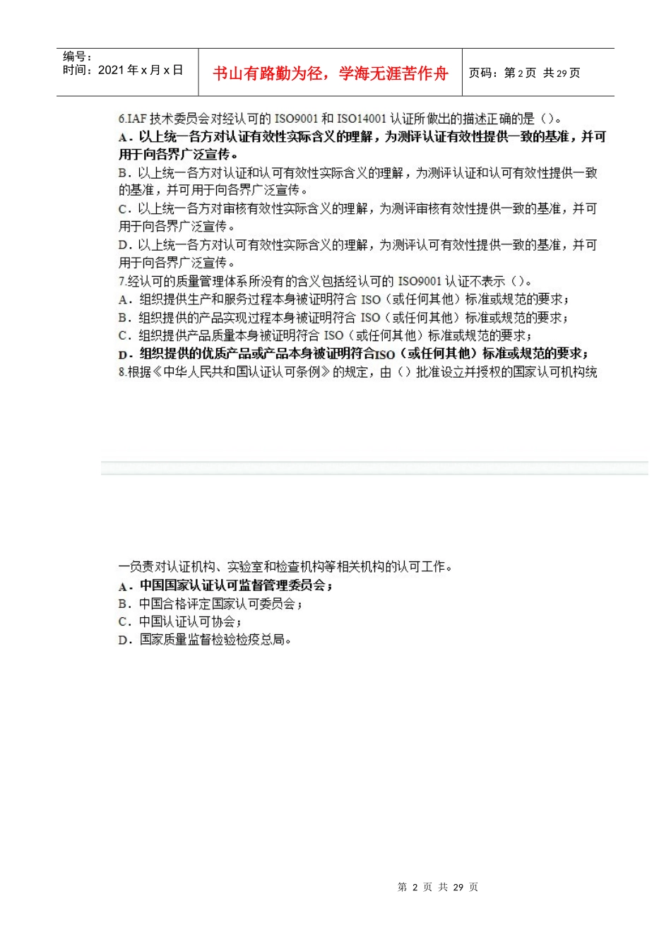质量和环境管理体系认证的预期结果_第2页
