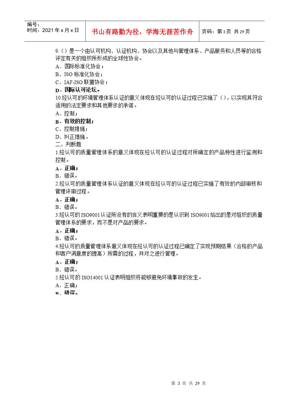 质量和环境管理体系认证的预期结果_第3页