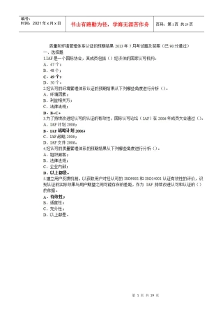 质量和环境管理体系认证的预期结果