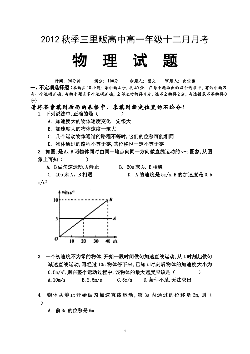 高一物理十二月月考_第1页