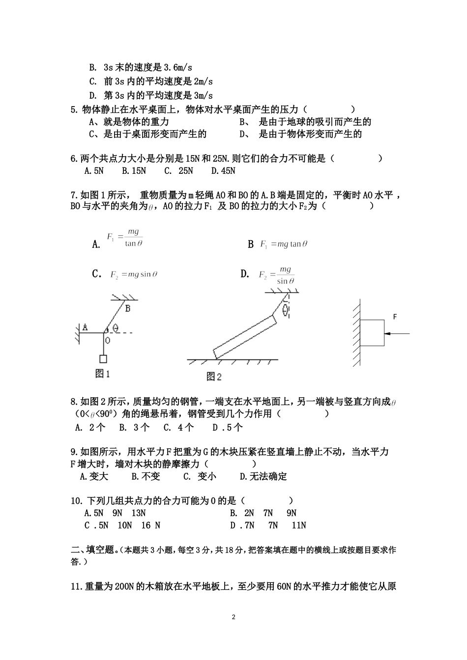 高一物理十二月月考_第2页
