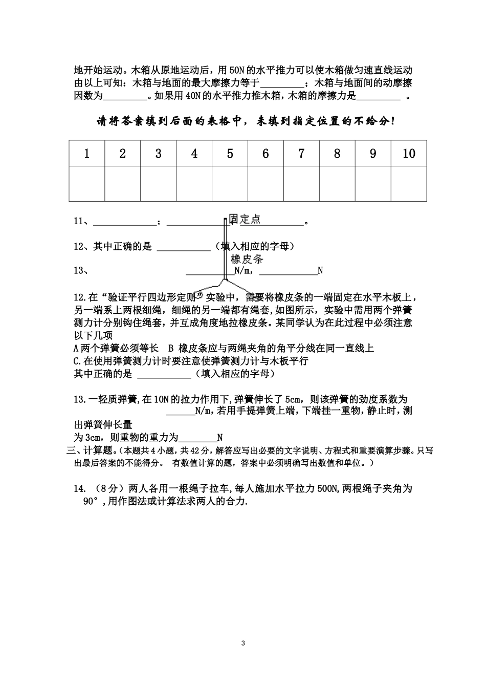 高一物理十二月月考_第3页