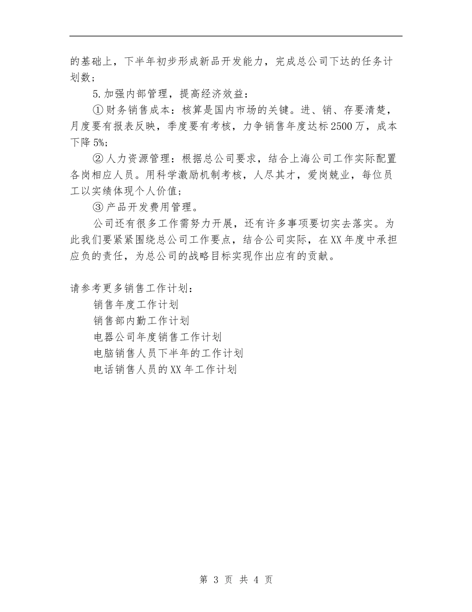 2024年销售部工作计划范文1_第3页