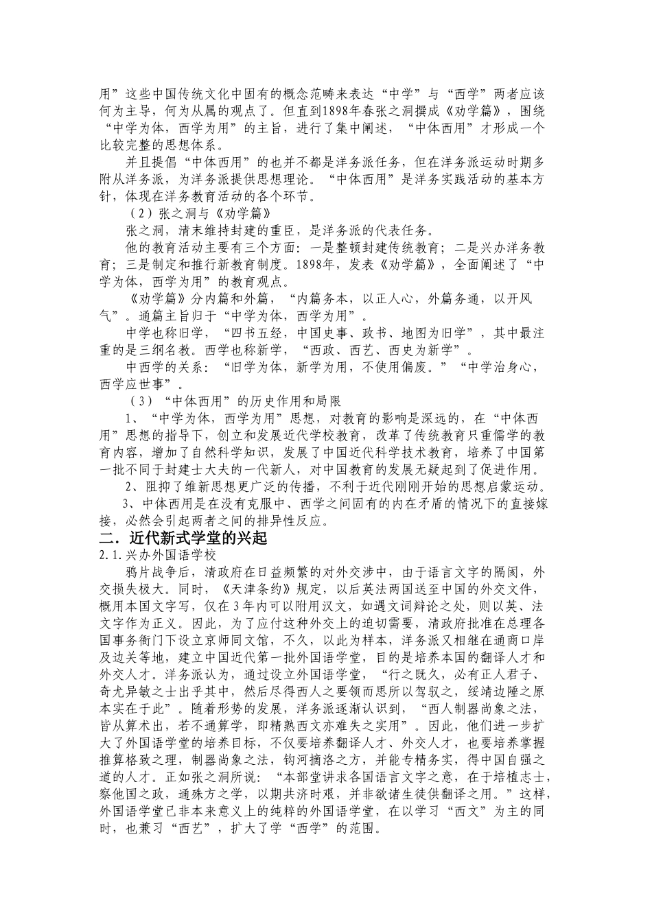 洋务运动时期近代教育的形成于发展_第3页