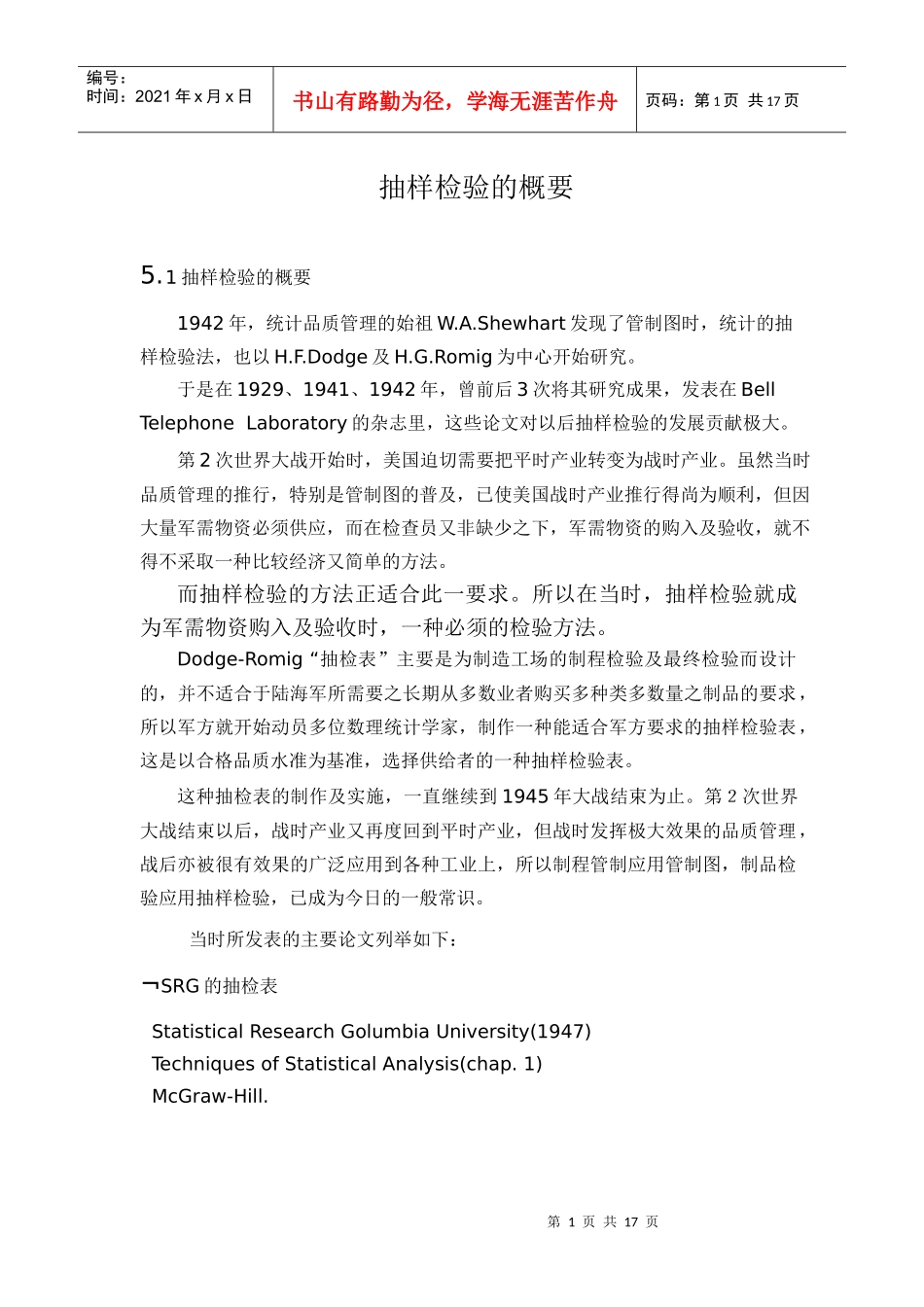 抽样检验的概要_第1页