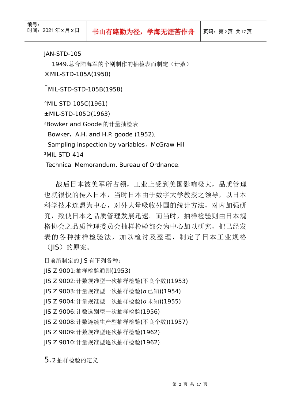 抽样检验的概要_第2页
