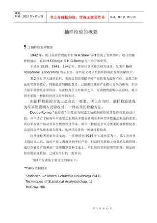 抽样检验的概要