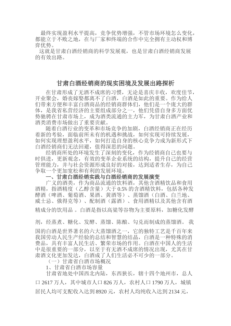 现代白酒经销商发展出路探析_第3页
