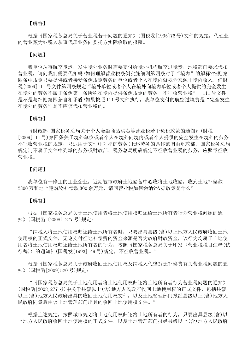 如何缴纳营业税疑难解答全科_第2页