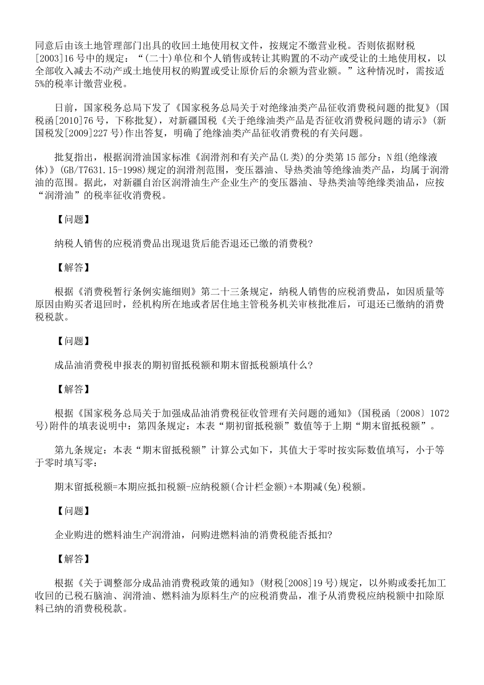 如何缴纳营业税疑难解答全科_第3页