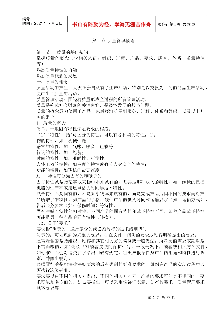 【质量管理质量管理综合知识】（DOC79页）_第1页