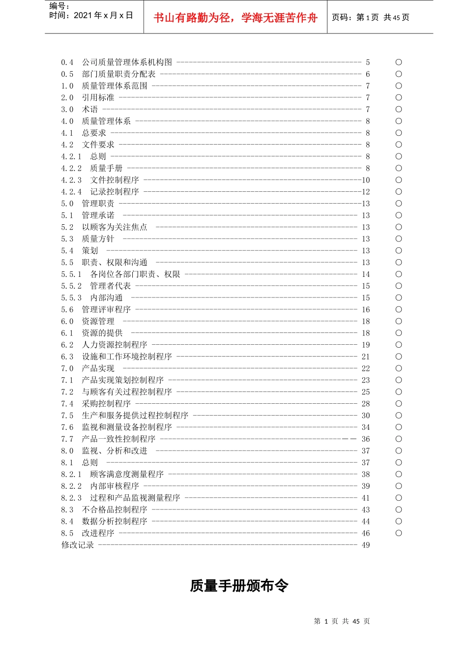 质量手册ISO9000_第2页