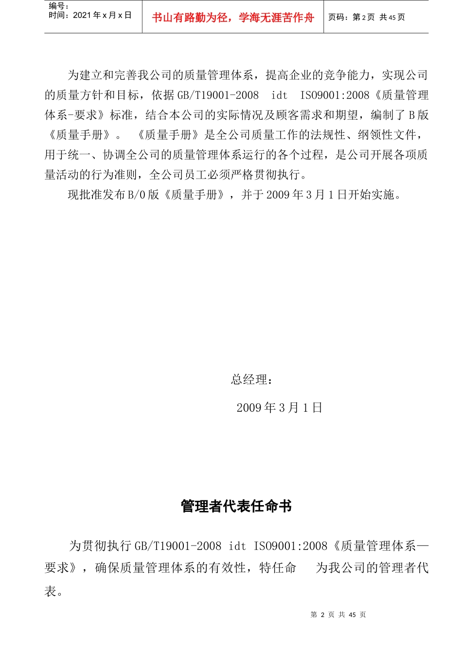 质量手册ISO9000_第3页