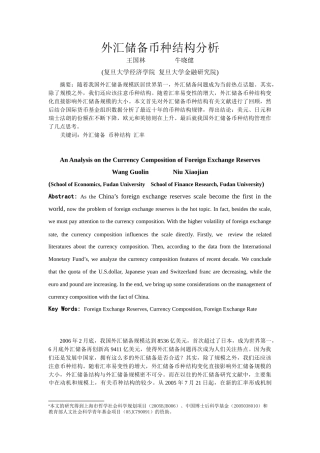 外汇储备币种结构分析
