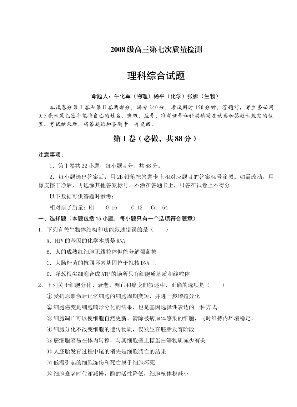 山东师大附中XXXX高三第七次质量检测_第1页