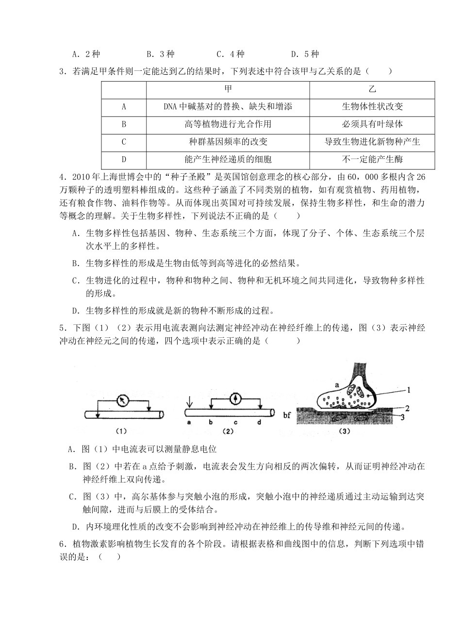 山东师大附中XXXX高三第七次质量检测_第2页