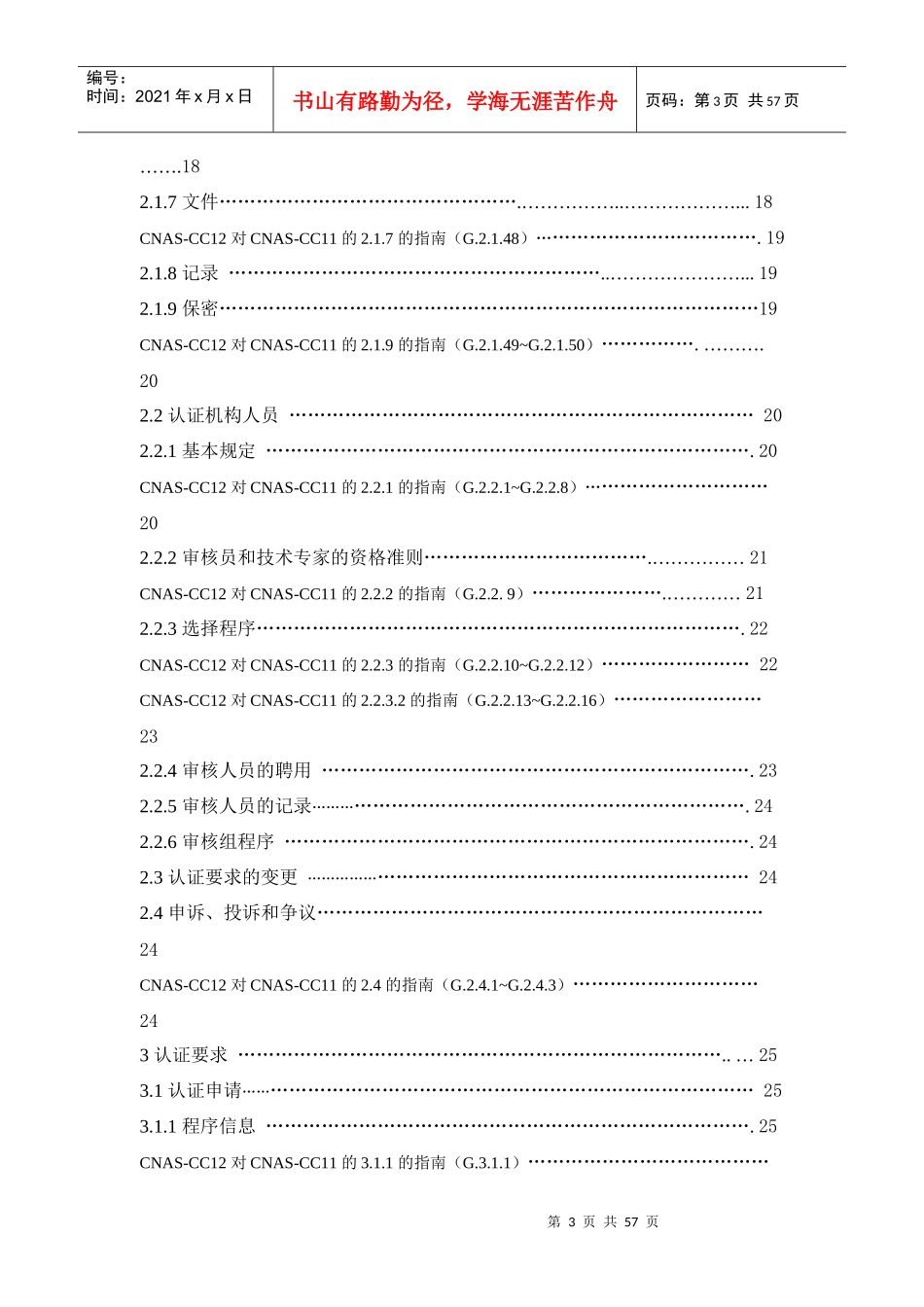 《质量管理体系认证机构通用要求》应用指南_第3页