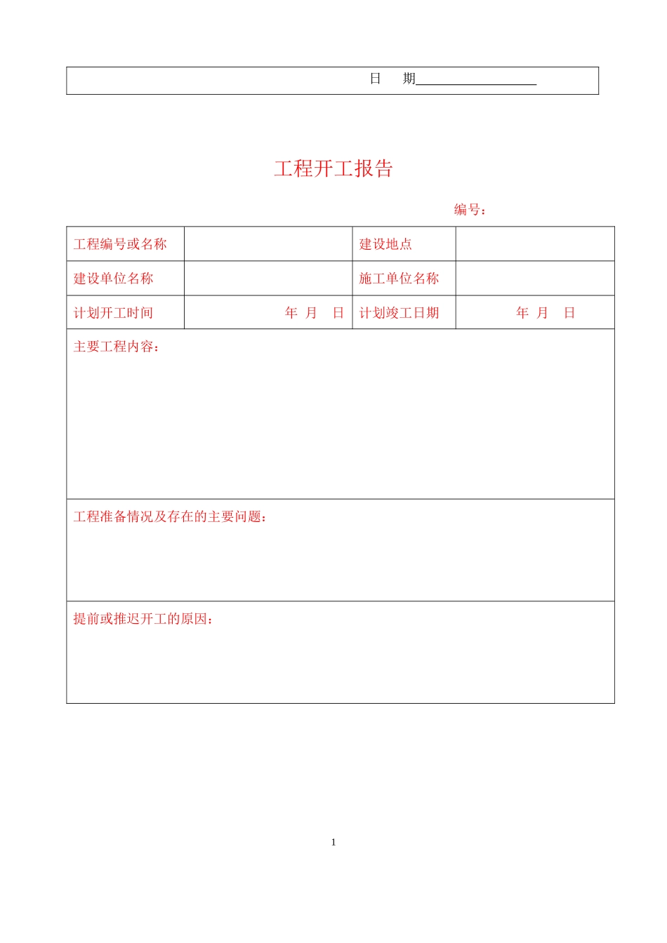施工质量验收管理表格-全部_第2页