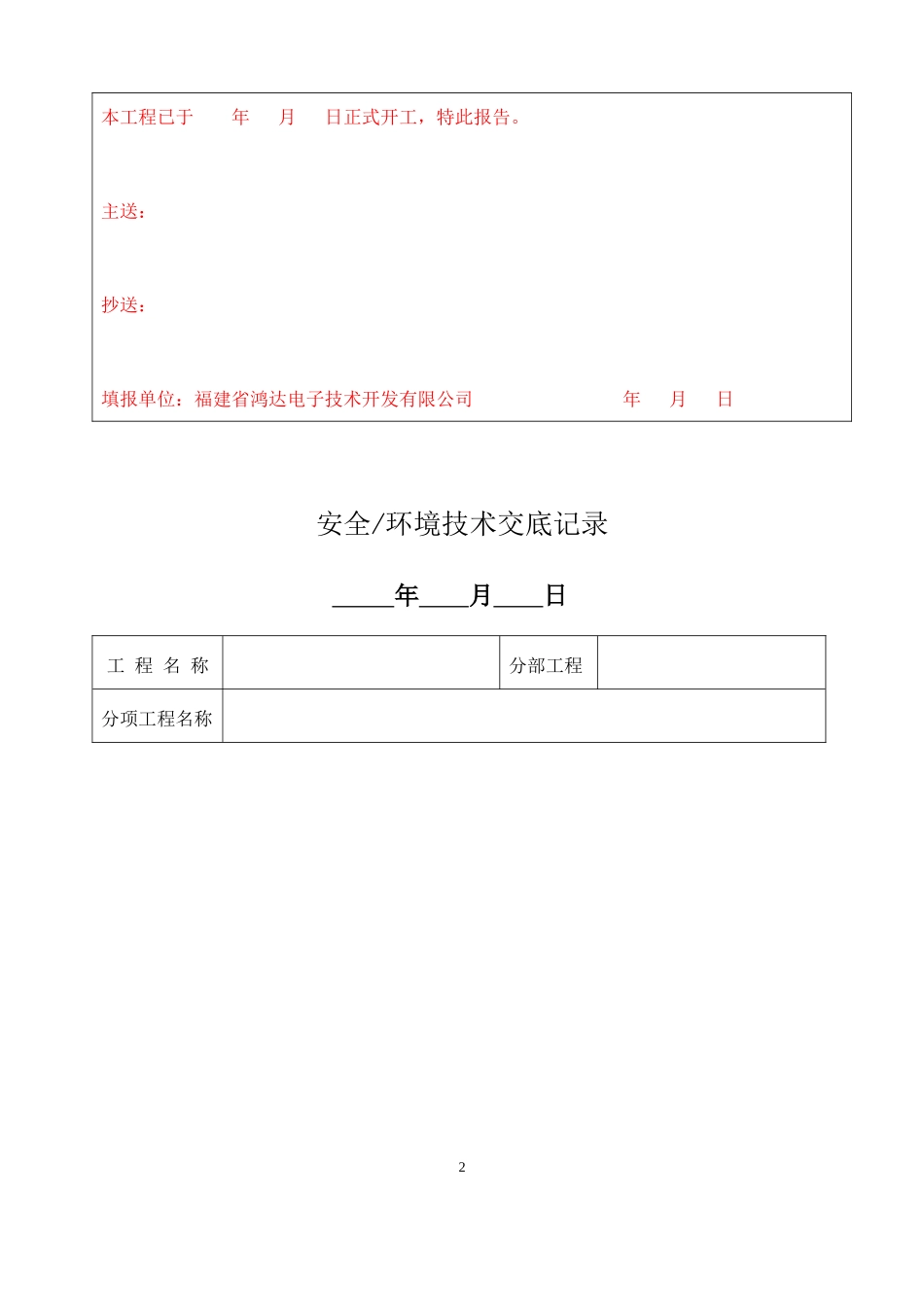 施工质量验收管理表格-全部_第3页