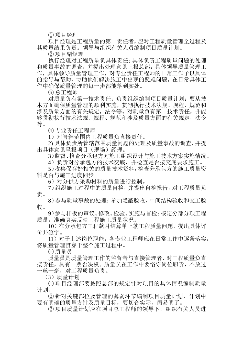 七质量安全保证体系(DOC9页)_第2页
