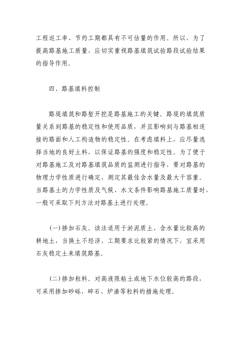 谈公路路基工程施工质量控制_第3页