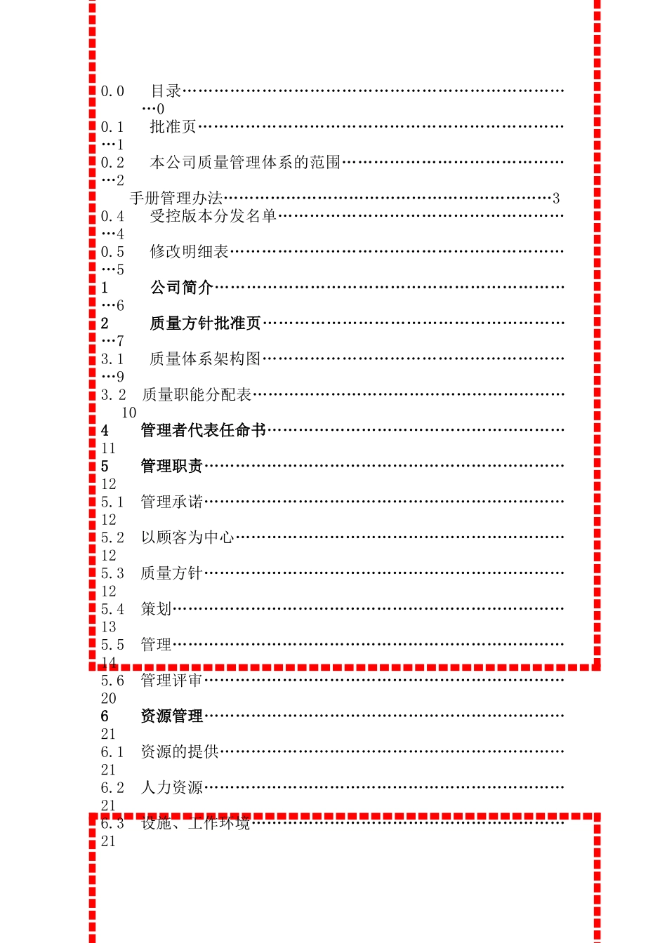 五矿货运d的质量手册_第2页