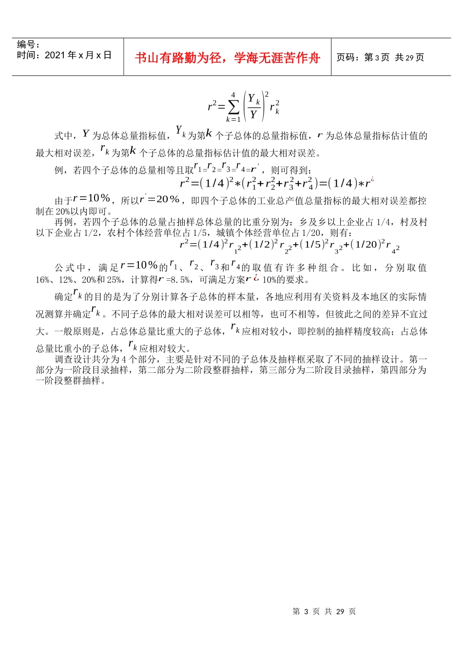 规模以下工业抽样调查实施方案概述_第3页