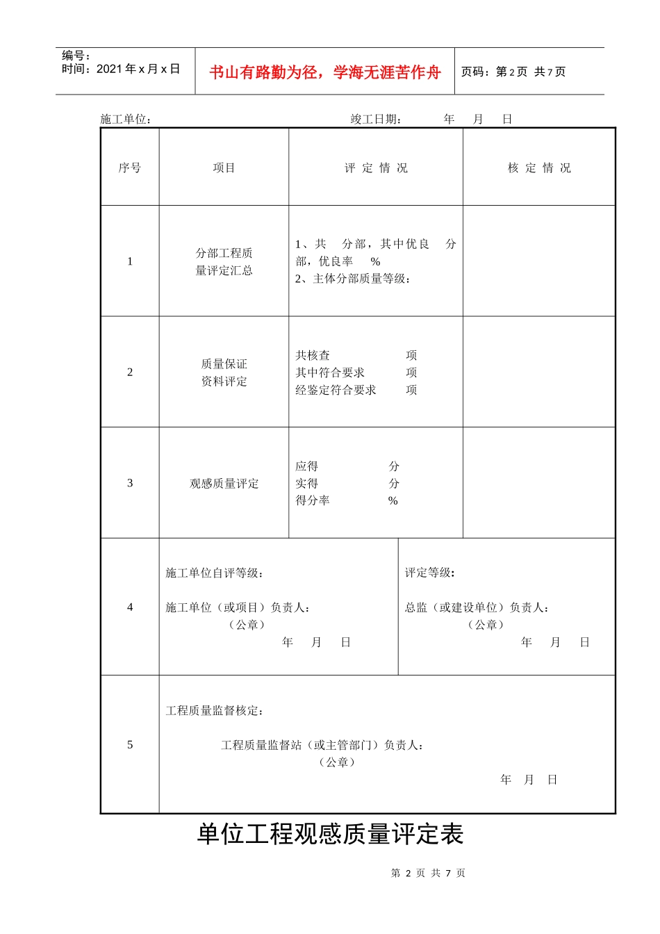 冶金安装工程质量检验评定表(新区)_第2页