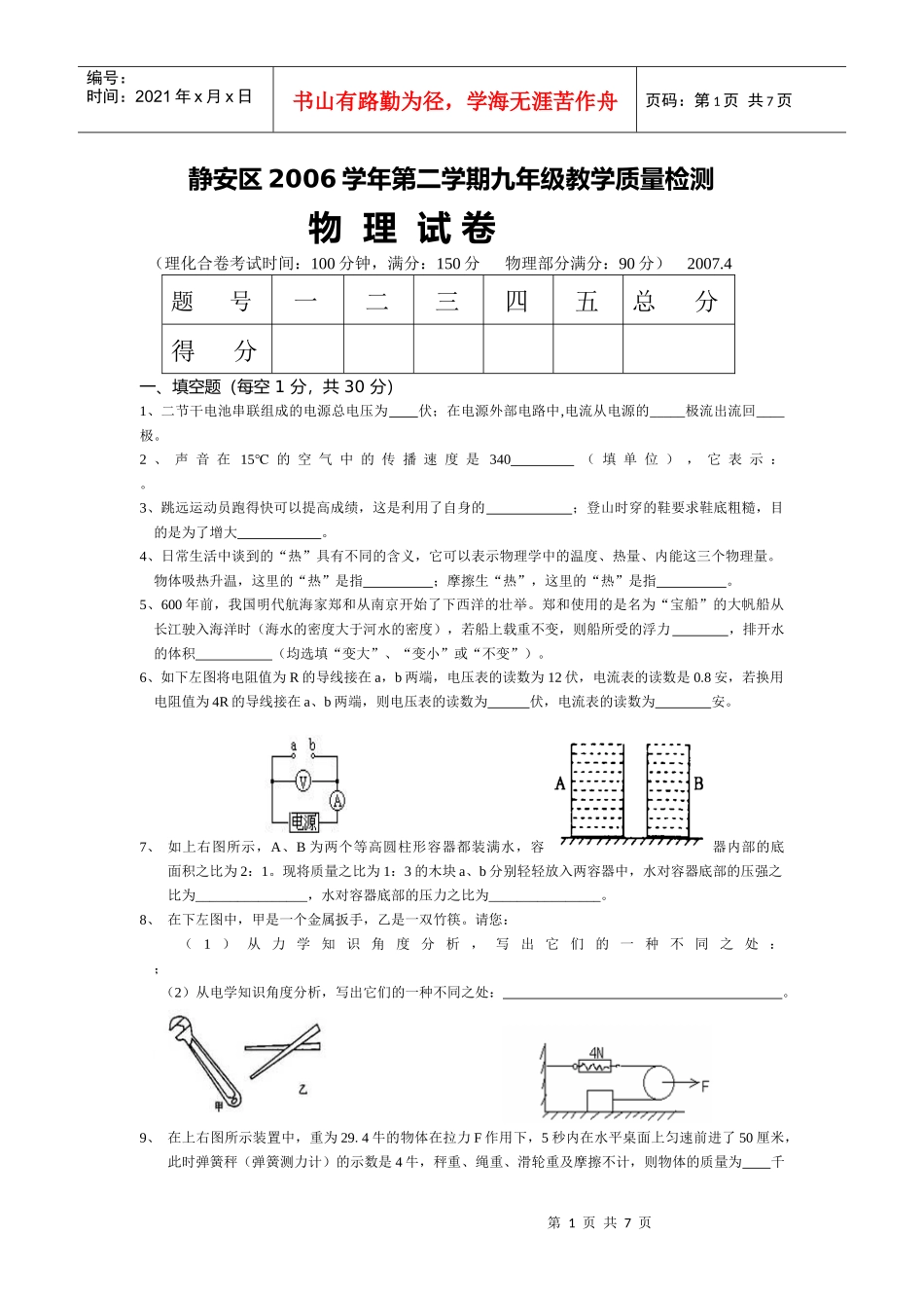 静安06(二)质量检测_第1页