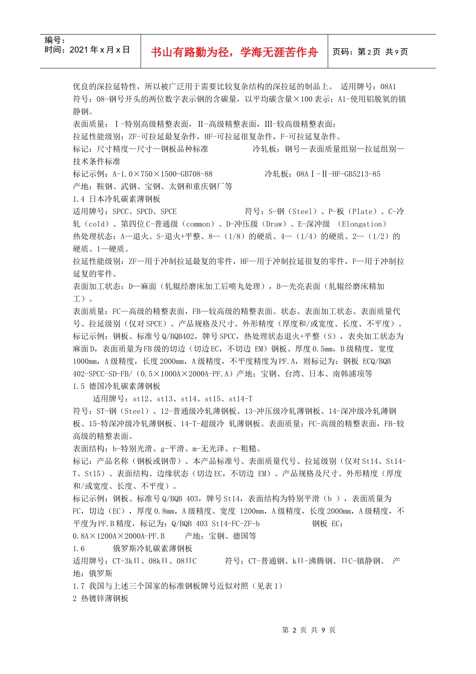 SPCC-SECC-SGCC的差异性_第2页