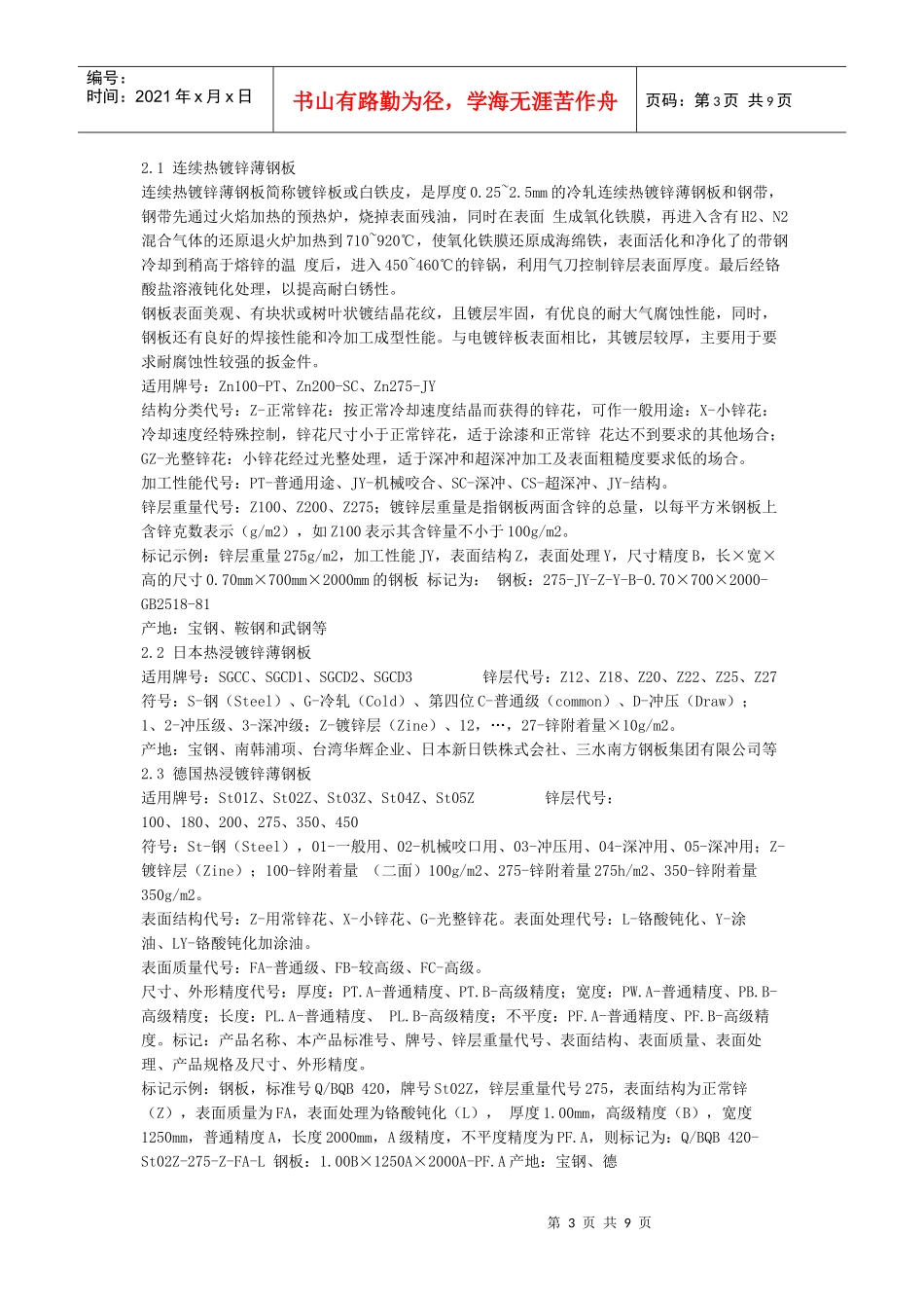 SPCC-SECC-SGCC的差异性_第3页