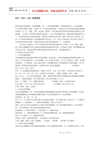 SPCC-SECC-SGCC的差异性