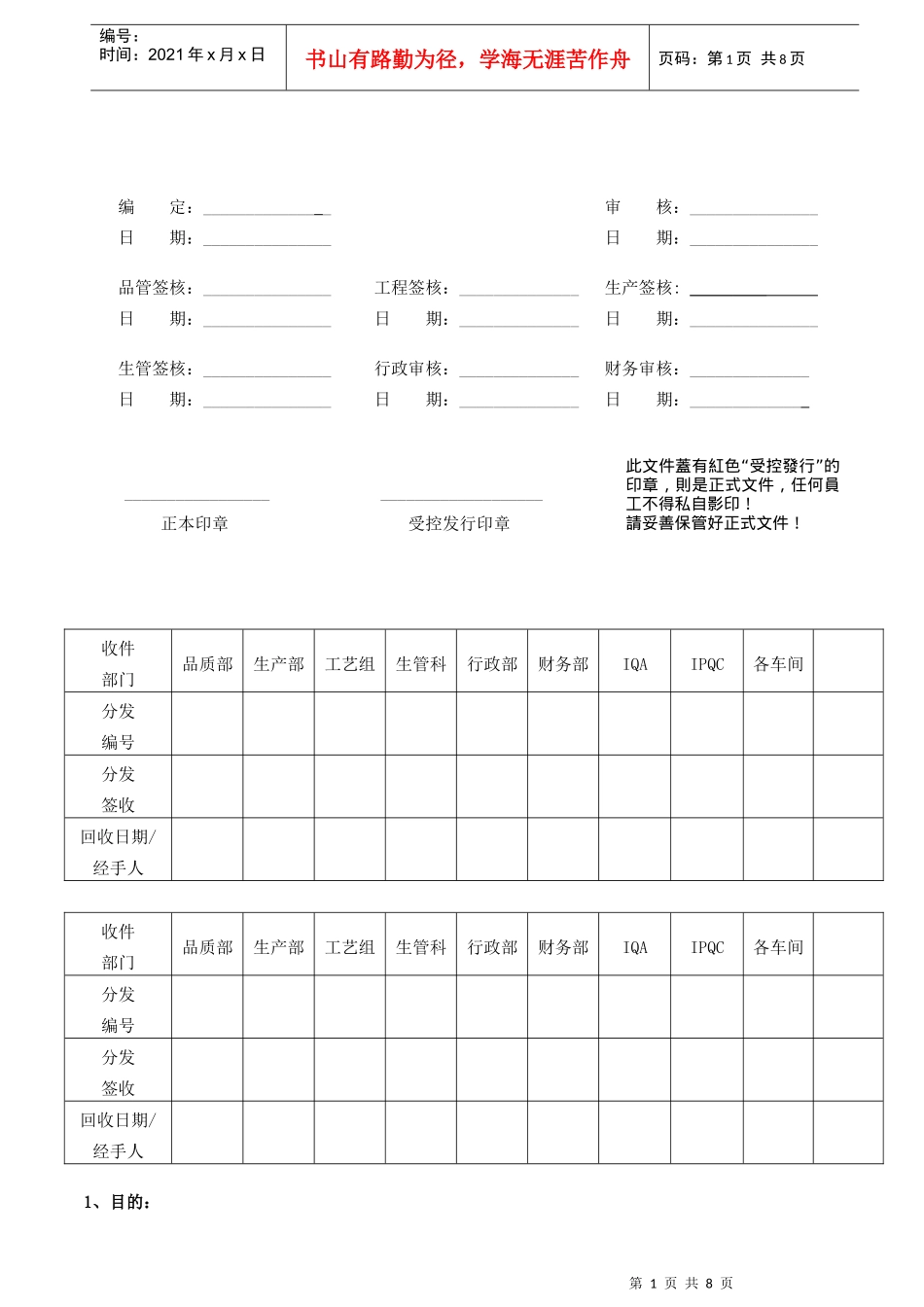 品质部绩效考核制度_第1页