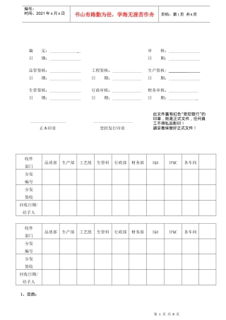 品质部绩效考核制度