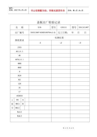 成品质量检验单套用表格