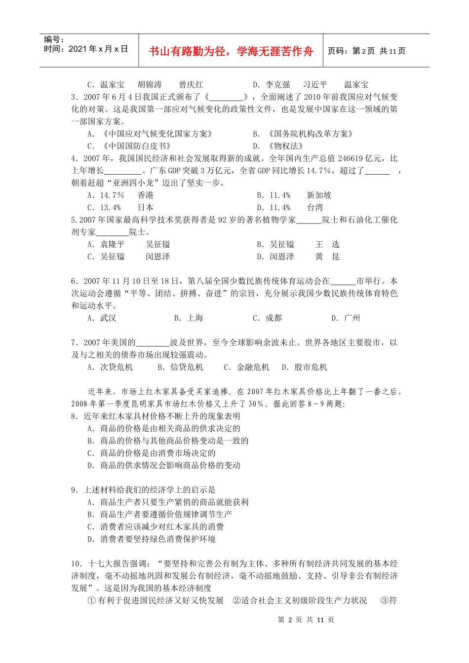 高三教学质量检测--思想政治试题_第2页